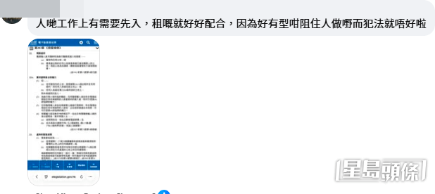 網民提醒阻礙房署職員執行公務,拒不開門,屬違反相關條例,有可能被終止租約。(帖文留言截圖) 網民提醒阻礙房署職員執行公務,拒不開門,屬違反相關條例,有可能被終止租約。(帖文留言截圖)