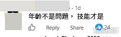 網民意見。(帖文留言截圖) 網民意見。(帖文留言截圖)