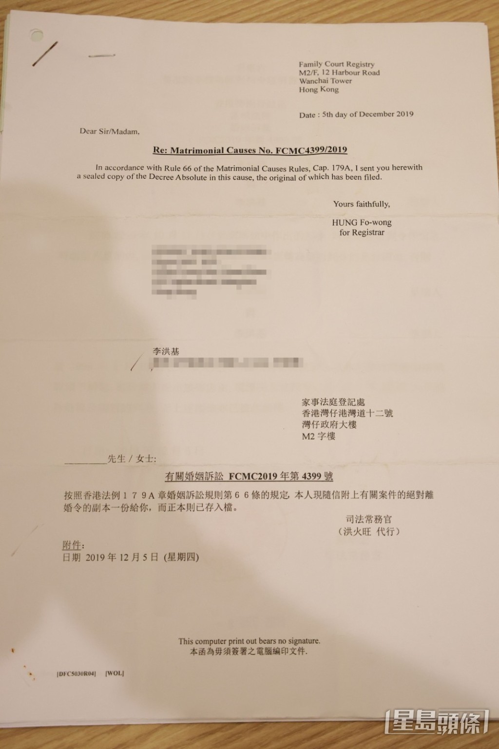 李龍基的離婚證明書。