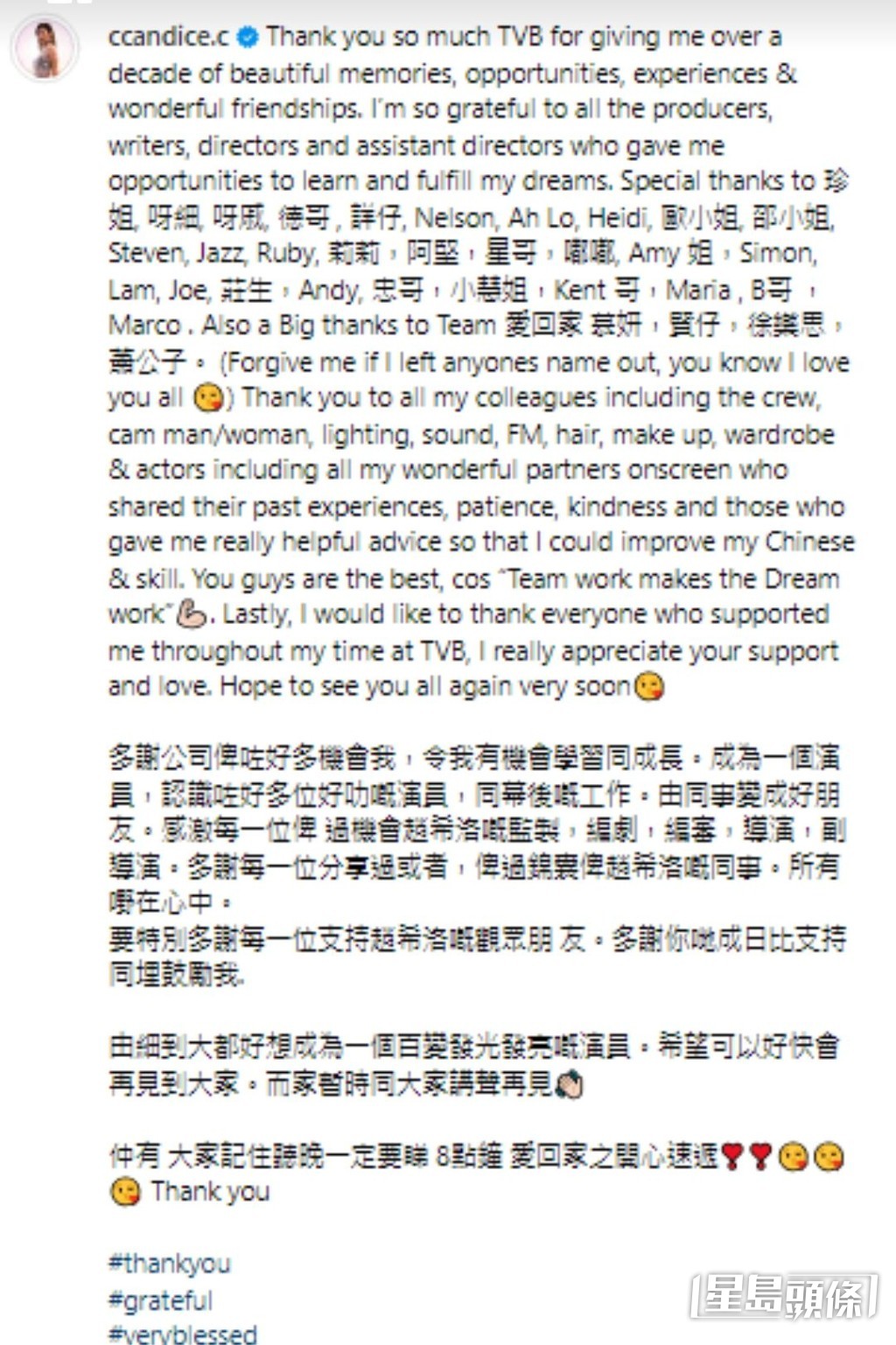 趙希洛離巢TVB發感謝文，竟然漏咗多謝樂小姐。