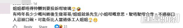 網民意見。(帖文留言截圖) 網民意見。(帖文留言截圖)