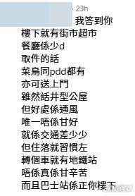 網民意見。(帖文留言截圖) 網民意見。(帖文留言截圖)