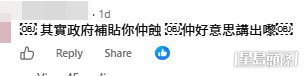 網民意見(帖文留言截圖) 網民意見(帖文留言截圖)