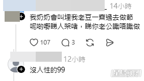網民意見。(帖文留言截圖) 網民意見。(帖文留言截圖)
