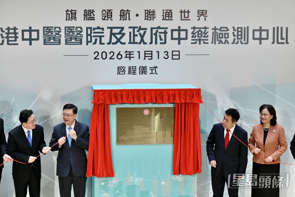 香港中醫醫院和政府中藥檢測中心今日（13日）舉行「旗艦領航 · 聯通世界」啓程儀式。