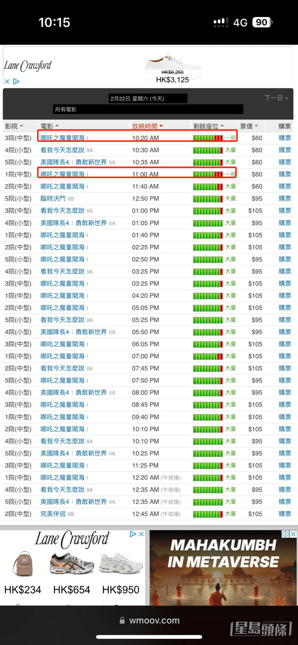 截至10時15分，《哪吒2》10時20分及11時場次的剩餘座位顯示為「一般」。記者手機截圖