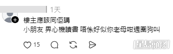網民意見。(帖文留言截圖)