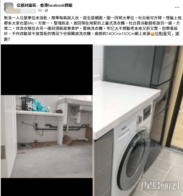 有60歲女網民在社交平台分享，就如何在廚房放置洗衣機「諗爆頭」。(帖文截圖)