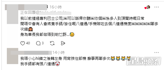 樓主與網民對話(帖文留言截圖) 樓主與網民對話(帖文留言截圖)