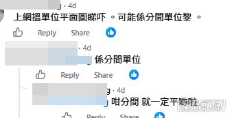 網民意見。(帖文留言截圖) 網民意見。(帖文留言截圖)