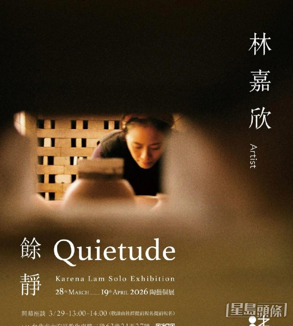 林嘉欣台灣陶瓷展「餘靜」以生命痛苦蛻變為題。