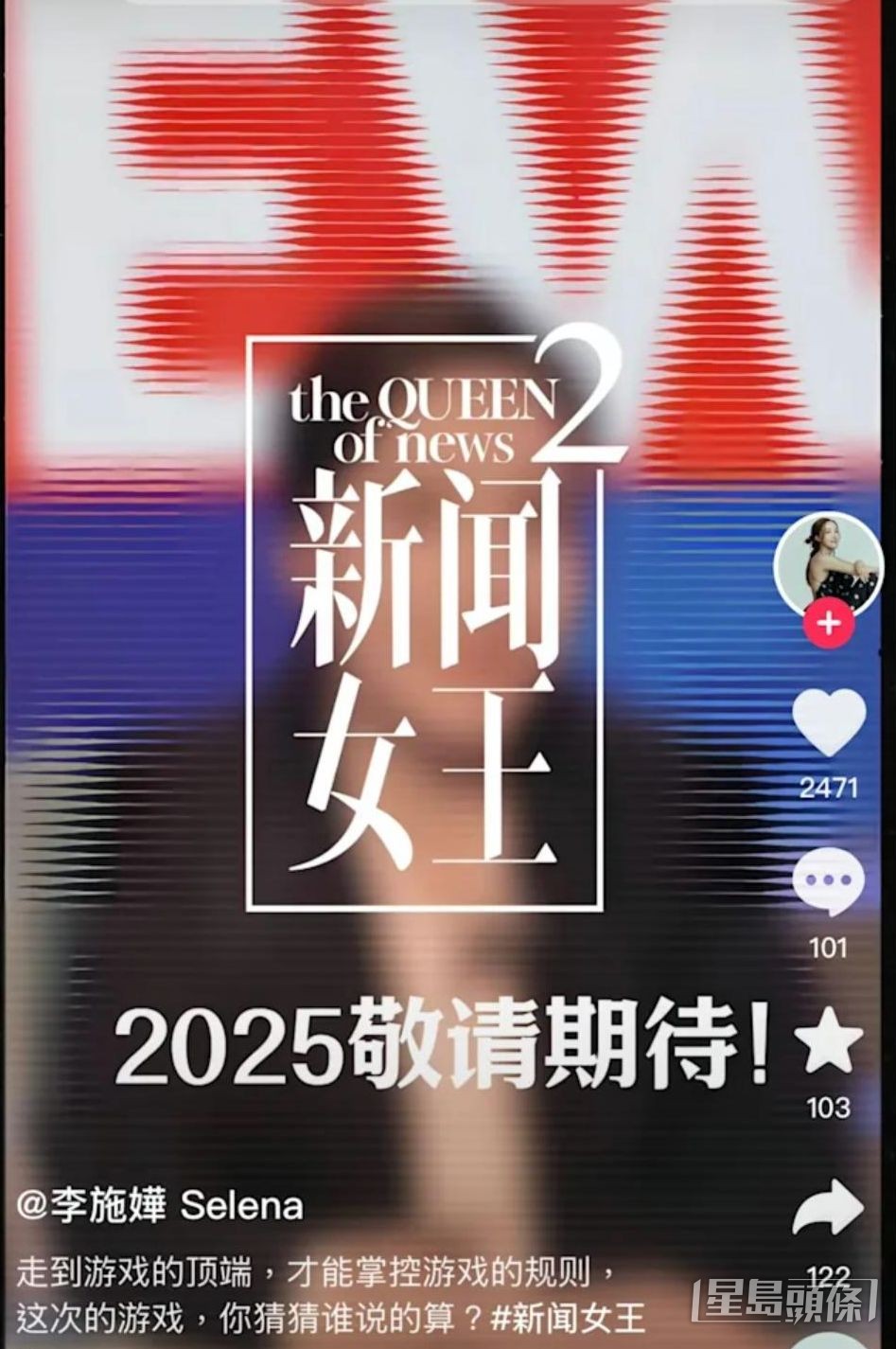 《新聞女王2》正式開拍。 《新聞女王2》正式開拍。