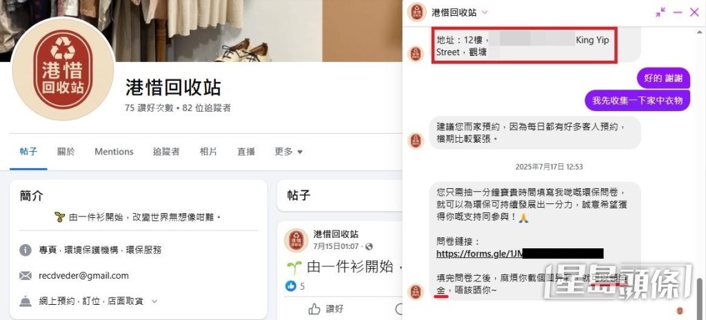 「港惜回收站」聲稱回收1公斤衣物可回贈50元，滿3公斤即可安排上門回收。