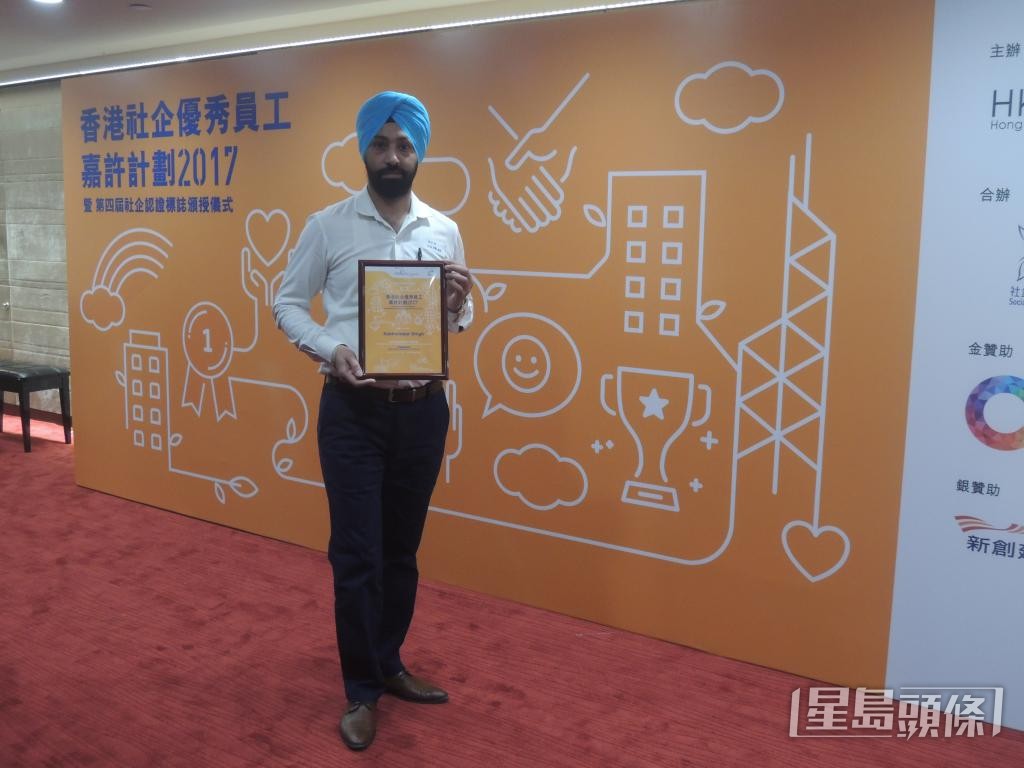 2017年,Singh獲「香港社企優秀員工嘉許計劃」嘉許。 2017年,Singh獲「香港社企優秀員工嘉許計劃」嘉許。