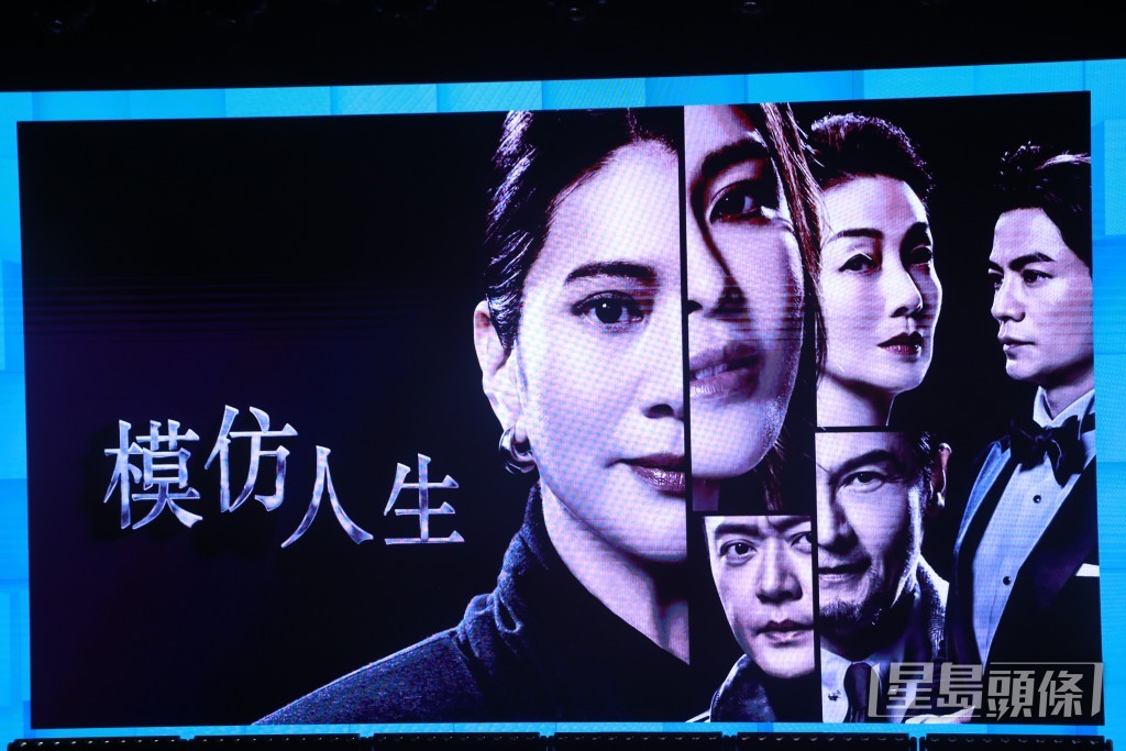 袁詠儀、江美儀、張曦雯、羅子溢等主演的《模仿人生》。