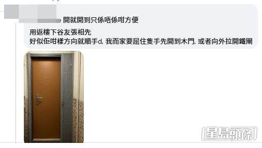 有網民以改圖方式將樓主門閘改回正常一致方向。(帖文截圖) 有網民以改圖方式將樓主門閘改回正常一致方向。(帖文截圖)
