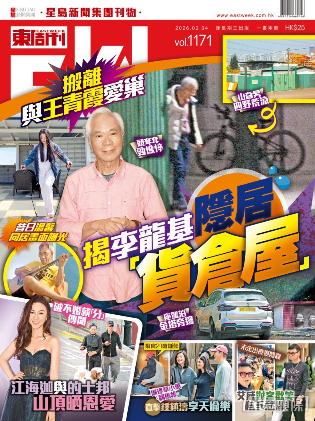 最新一期《東周刊》獨家直擊李龍基最近已悄悄搬離昔日與Chris於新界的愛巢。