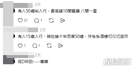 網民意見（帖文留言截圖）