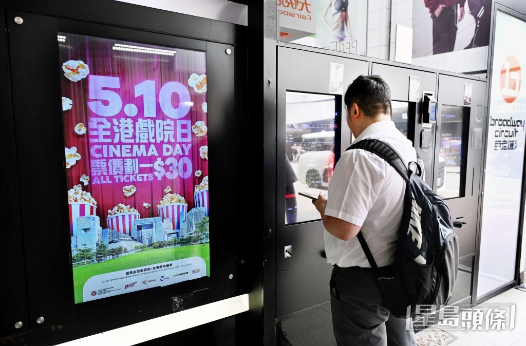 截至2025年7月10日,全港共有52家電影院。資料圖片 截至2025年7月10日,全港共有52家電影院。資料圖片