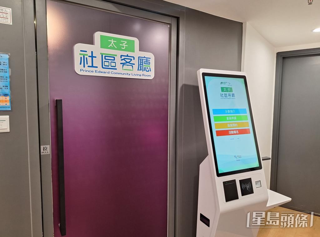 太子社區客廳正式啟動日期待定,預計可服務500個劏房戶,全年服務8萬人次。 太子社區客廳正式啟動日期待定,預計可服務500個劏房戶,全年服務8萬人次。