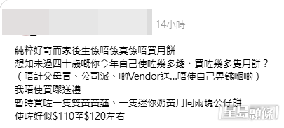 有網民在社交平台Threads上發帖直問:「純粹好奇而家後生係唔係真係唔買月餅。」掀起熱議。(帖文截圖) 有網民在社交平台Threads上發帖直問:「純粹好奇而家後生係唔係真係唔買月餅。」掀起熱議。(帖文截圖)