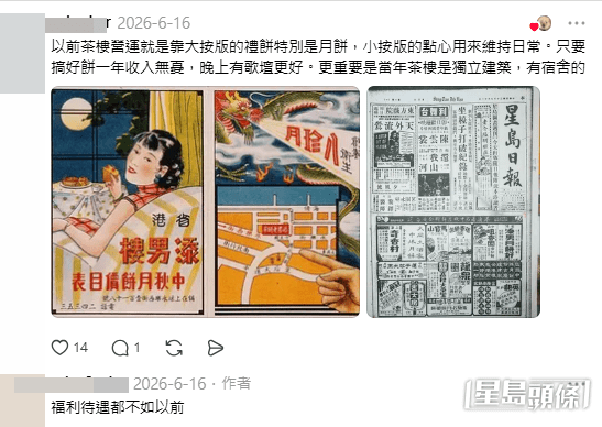 除了這位年輕師傅，帖文更炸出大批曾入行或身邊有親友做點心的網民，揭露更深層的辛酸。（帖文留言截圖）