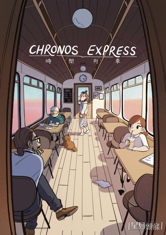 漫畫《時間列車》講述失去的故事。 漫畫《時間列車》講述失去的故事。