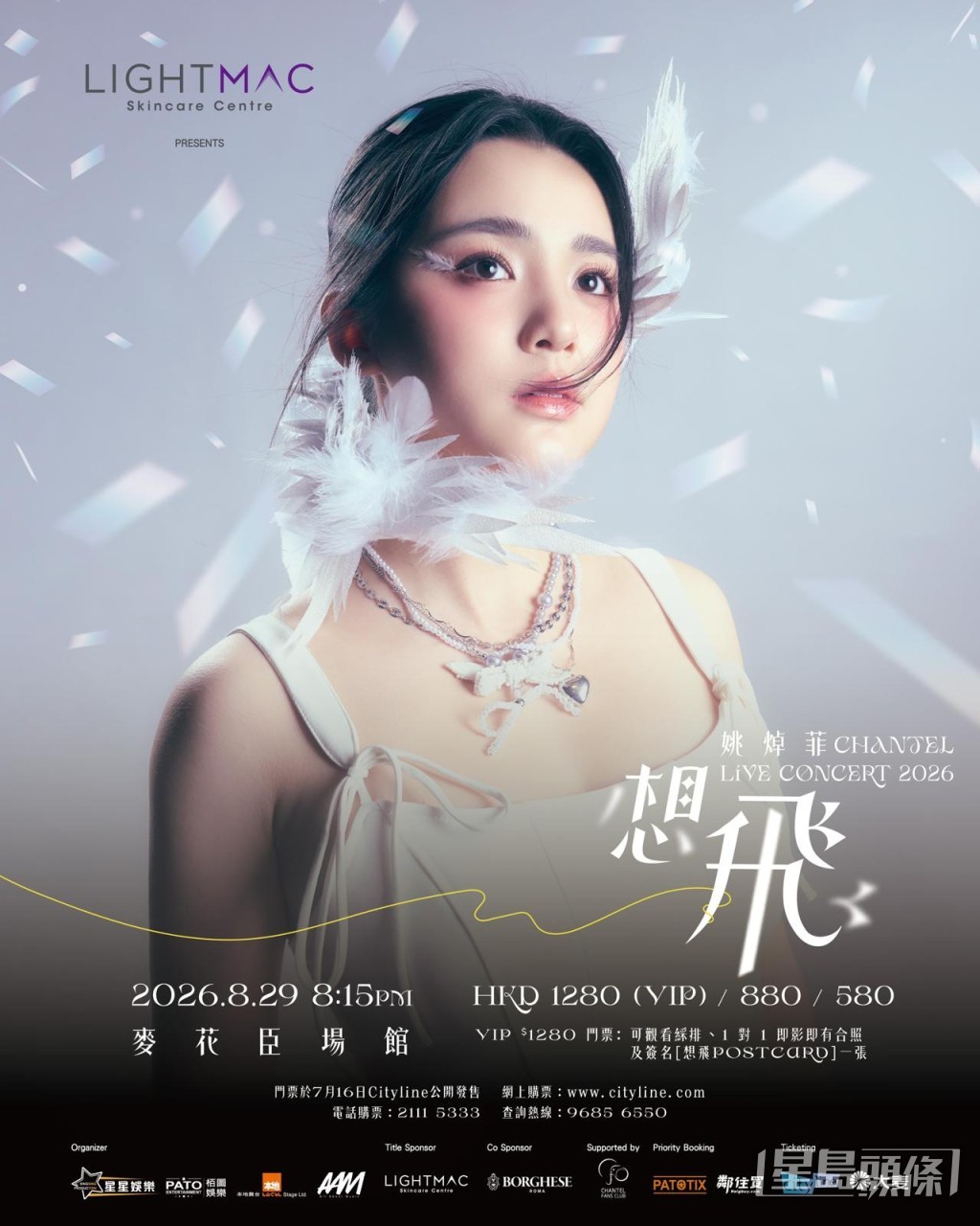  姚焯菲8月29日舉行個人演唱會。