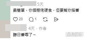 網民意見。(帖文留言截圖) 網民意見。(帖文留言截圖)