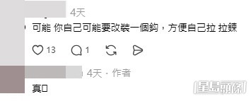 樓主親自現身留言區回覆網民,揭開這場拉鏈驚魂的背後細節。(帖文留言截圖) 樓主親自現身留言區回覆網民,揭開這場拉鏈驚魂的背後細節。(帖文留言截圖)