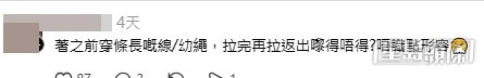 網民意見(帖文留言截圖) 網民意見(帖文留言截圖)