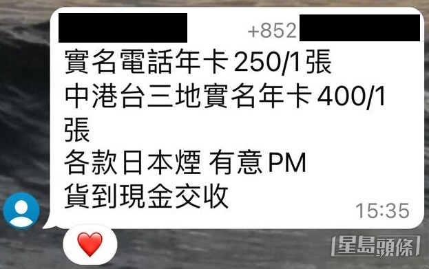 罪犯亦會向年輕人租用銀行戶口及電話卡，警方提醒小心保管個人資料，切勿外洩。