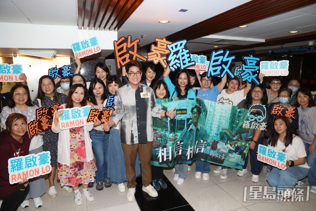 親民的羅啟豪有好多FANS支持。