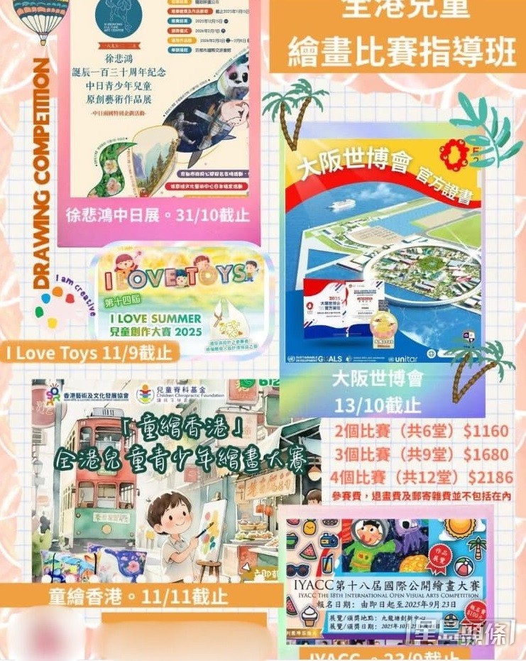 有機構推出繪畫比賽班，參與2個比賽、共6堂課堂的價格為1160元。