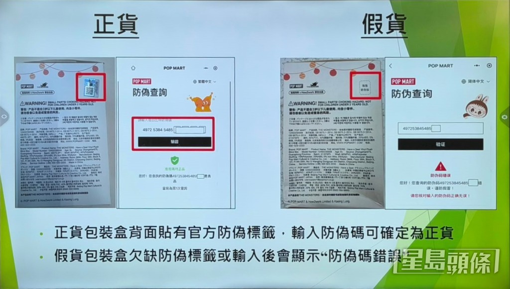 海關提醒消費者,可透過官方防偽標籤查詢。 海關提醒消費者,可透過官方防偽標籤查詢。