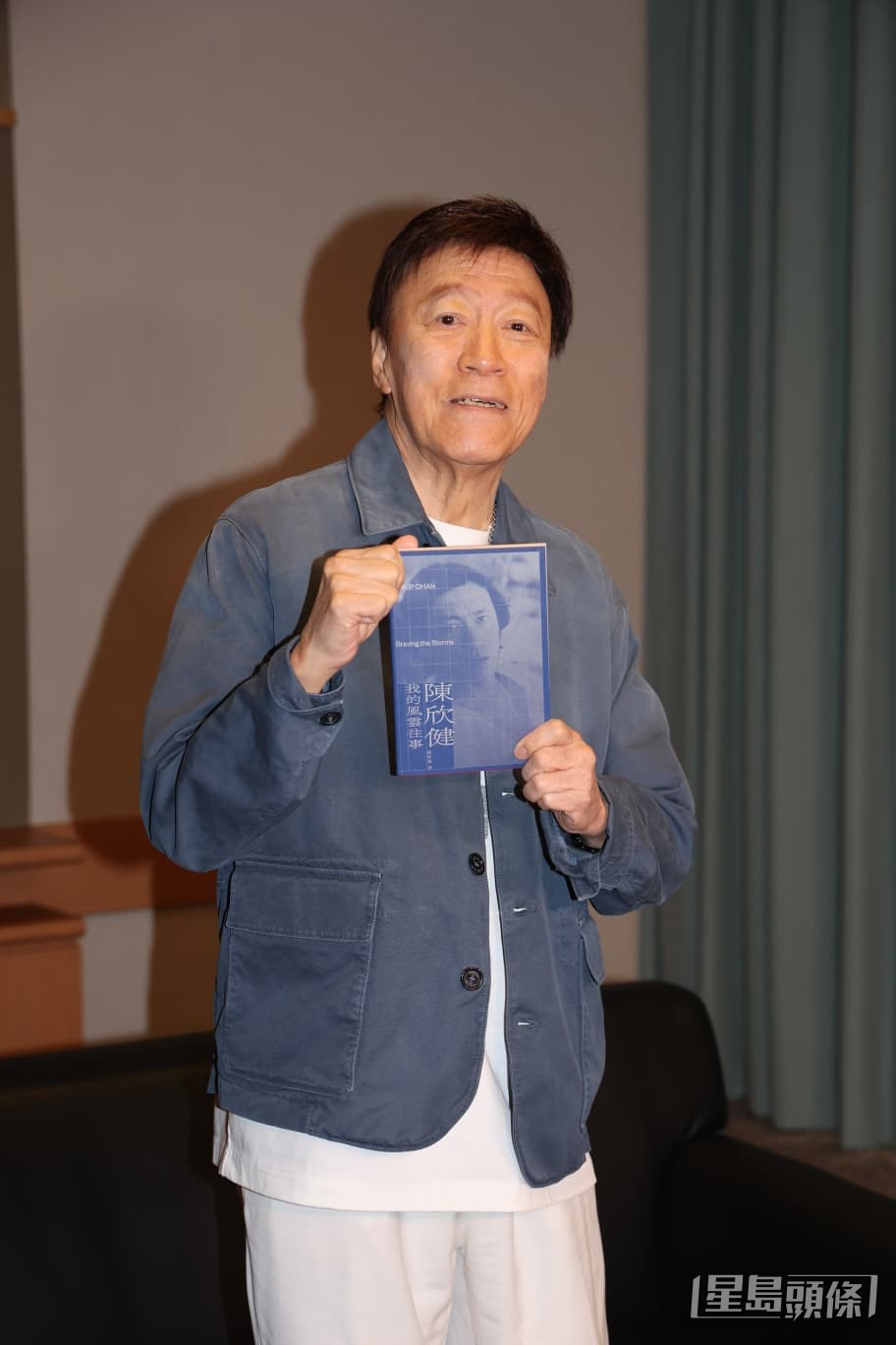陳欣健今年推出自傳是紀錄自己由出世至1976年所遇見的經歷。
