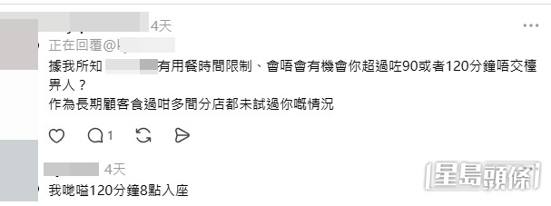 有部分網民亦將焦點放在事主的入座時間上,認為事主在臨近收舖時間才去吃放題,變相阻礙員工下班。(Threads帖文截圖) 有部分網民亦將焦點放在事主的入座時間上,認為事主在臨近收舖時間才去吃放題,變相阻礙員工下班。(Threads帖文截圖)