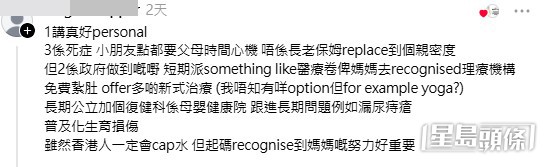 大批新手父母與網民留言，力陣本港育兒配套有不少可改善之處，政府與社會必須正視真正痛點，才可扭轉出生率下跌的趨勢。(帖文留言截圖)