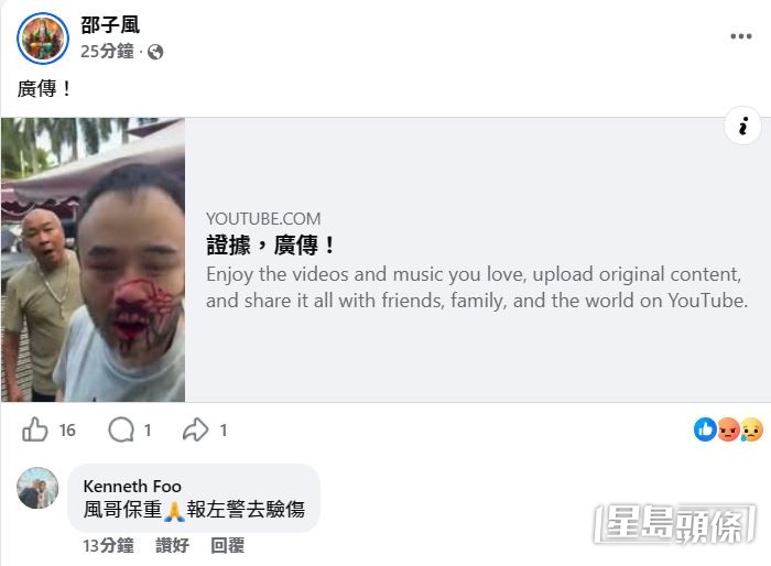 邵子風在FB亦有出PO。