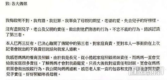 2022年Joey曾指控梅啟明出軌，後來梅啟明向傳媒發放悔過書。