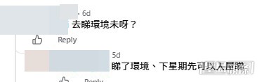 樓主近日再更新情況,他在與網民的互動中透露,他已經親身到油麗邨「睇了環境」,而房屋署亦通知他下星期可以入屋視察,屆時再作最終決定。(帖文留言截圖) 樓主近日再更新情況,他在與網民的互動中透露,他已經親身到油麗邨「睇了環境」,而房屋署亦通知他下星期可以入屋視察,屆時再作最終決定。(帖文留言截圖)