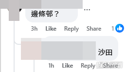 網民意見(帖文留言截圖) 網民意見(帖文留言截圖)