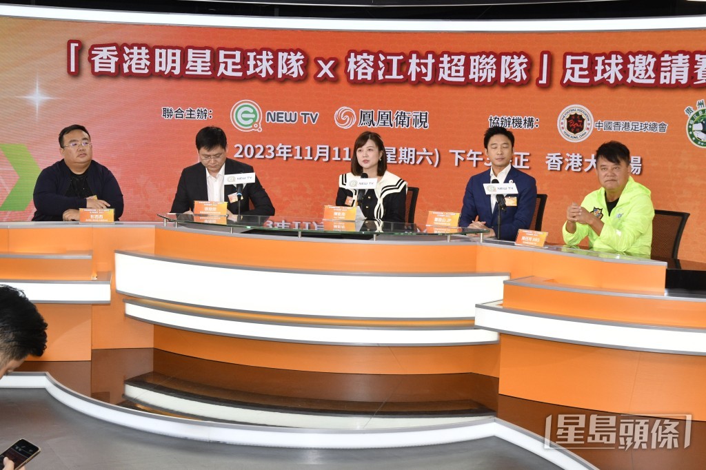 今日（12日）举办“香港明星足球队 X 榕江村超联队”足球邀请赛发布会。