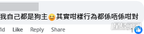 不少同為愛狗之人的網民亦看不過眼(圖片：帖文截圖，家@油塘＠facebook)