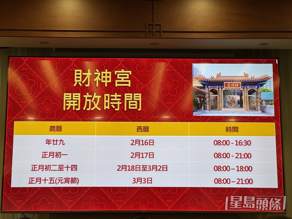 財神宮開放時間。