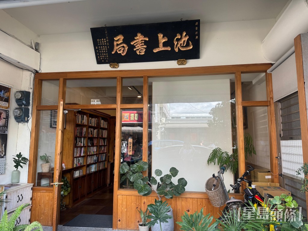 門面石牆刻「池上書局」四字。 門面石牆刻「池上書局」四字。