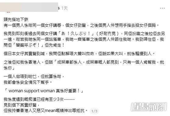 樓主憶述，當時有一名男子不斷向一名日本女生搭話，該名女生已經「勁驚」，但痴漢卻得寸進尺，「仲想用手指去掂女仔個胸」。(帖文截圖)