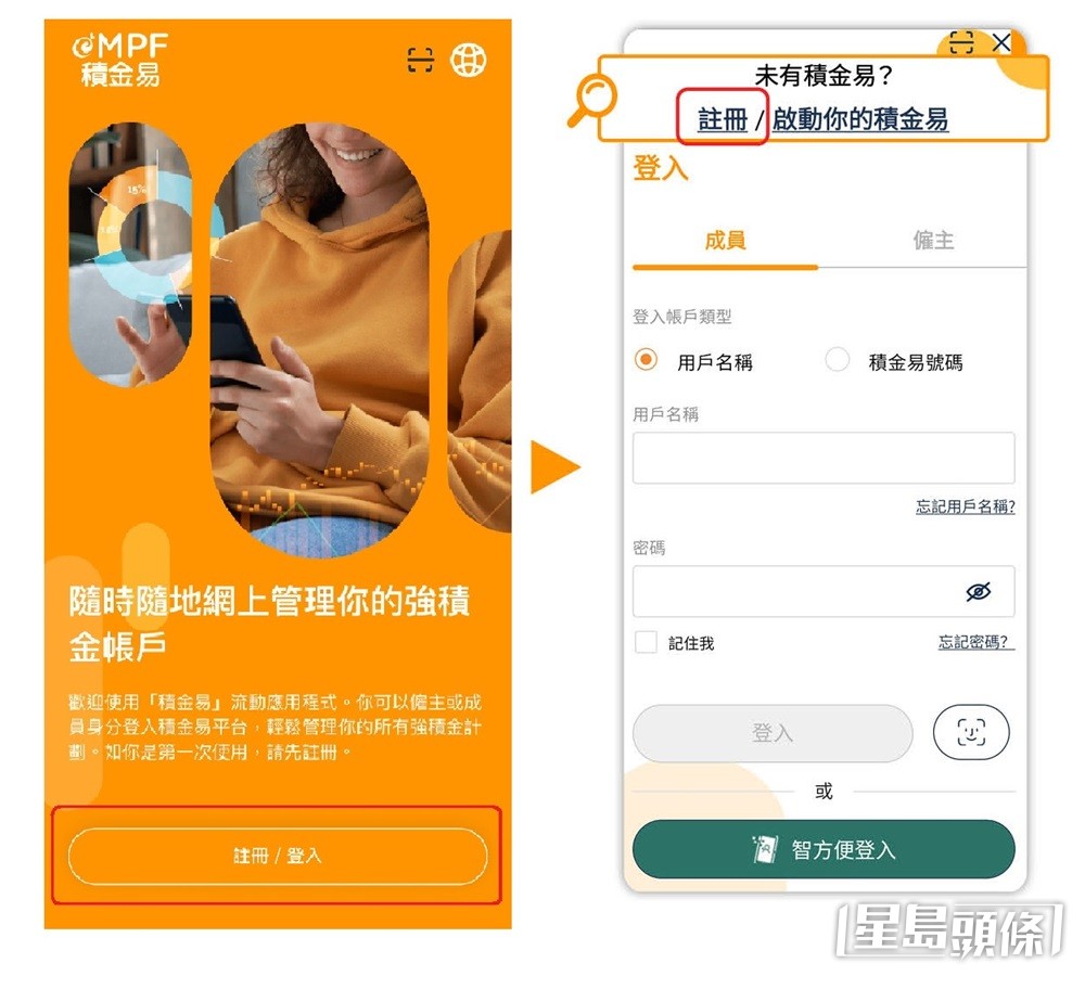 積金易註冊頁面。積金局網頁截圖 