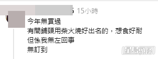 網民意見。(帖文留言截圖) 網民意見。(帖文留言截圖)