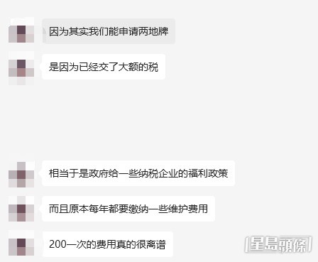 經投資移民來港的車主陳小姐（化名）批評，申請兩地車牌成本甚高，再加徵200元是「離譜」。